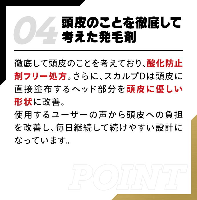 頭皮のことを徹底して考えた発毛剤