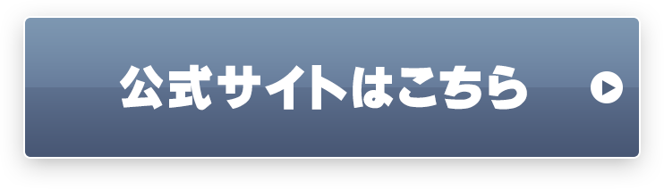 リアップX5公式サイトはこちら