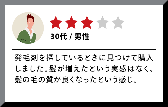 ★★★|30代・男性