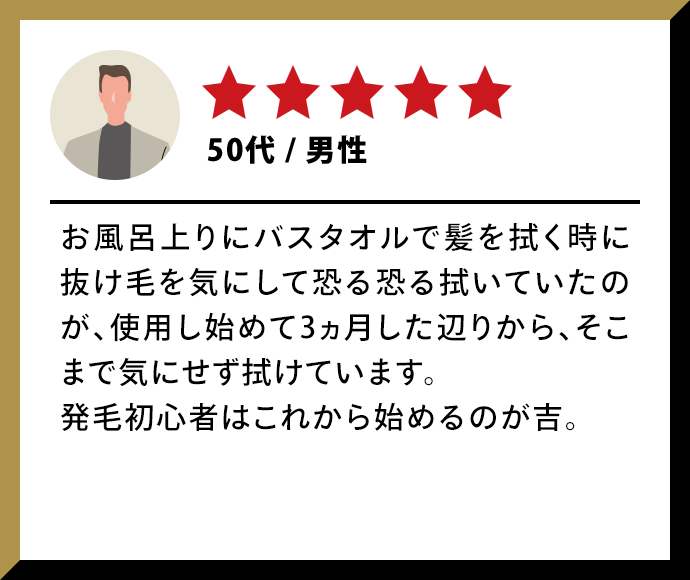★★★★★★|50代・男性