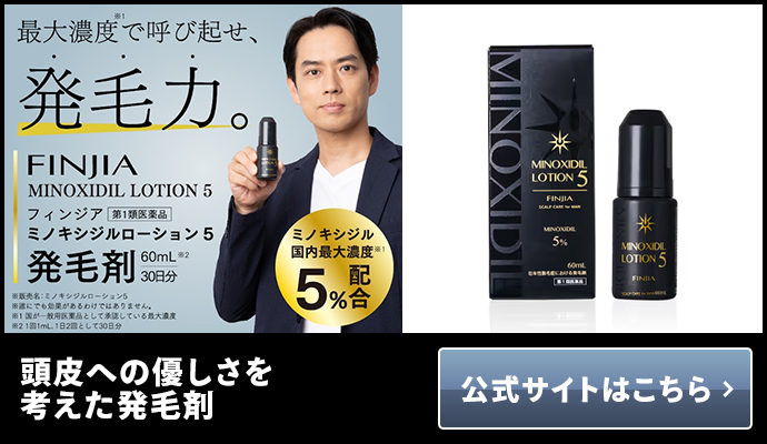 フィンジア ミノキシジルローション5公式サイト