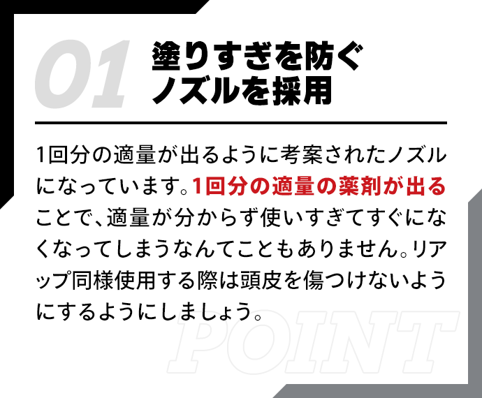 塗りすぎを防ぐノズルを採用