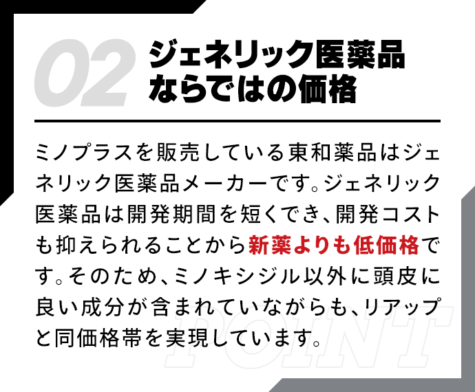 ジェネリック医薬品ならではの価格