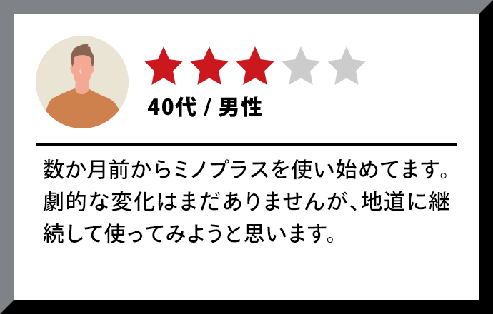 ★★★|40代・男性