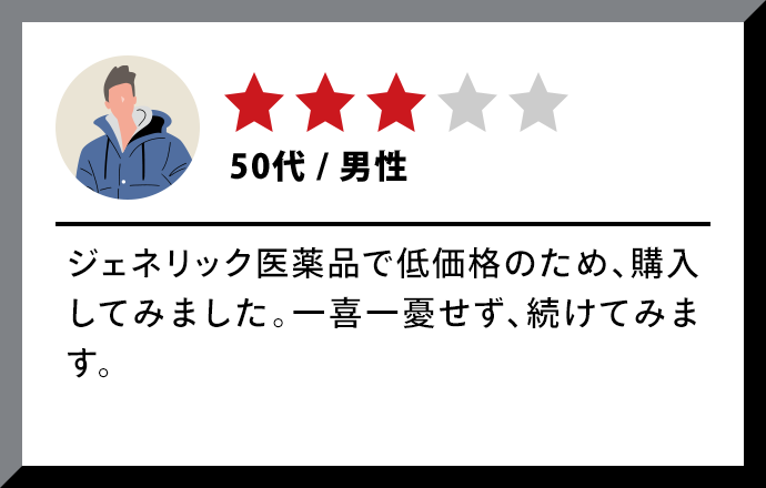 ★★★|50代・男性