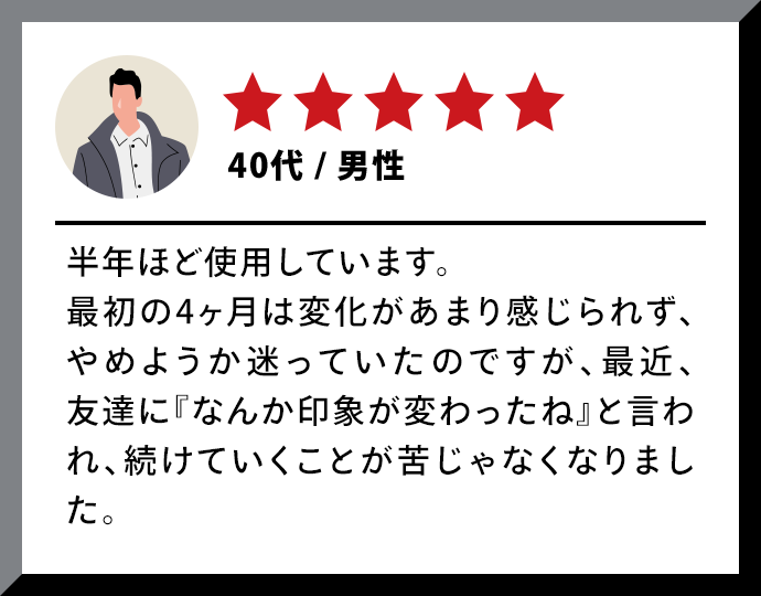 ★★★★★|40代・男性